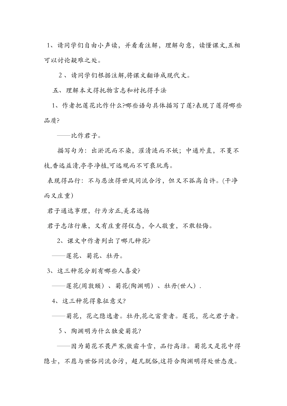 八年级课文周敦颐《爱莲说》教学设计_第3页