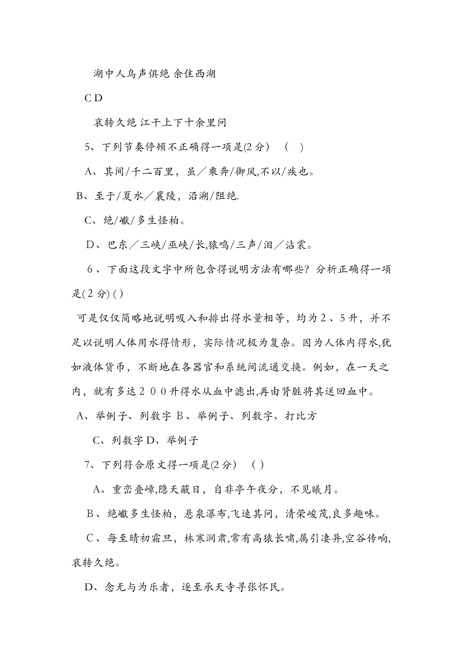 八年级语文第一学期期末模拟测试_第2页