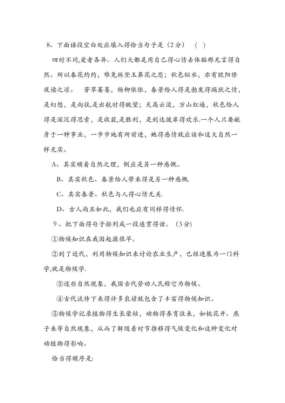八年级语文第一学期期末模拟测试_第3页