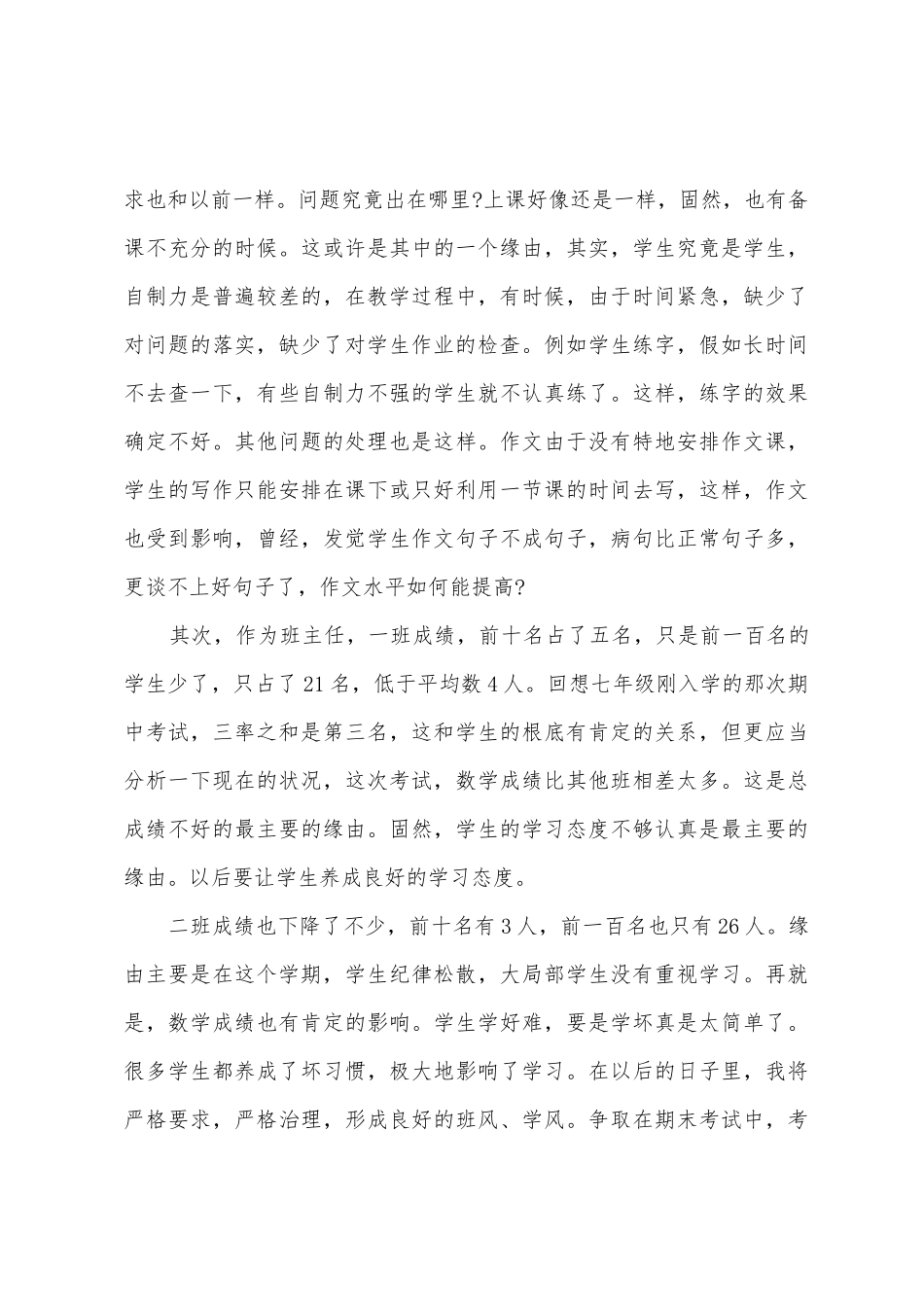 八年级语文期中教学反思_第3页