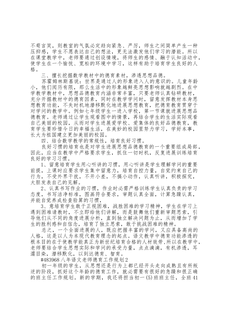 八年语文教师德育工作计划5篇_第2页