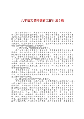八年语文教师德育工作计划5篇