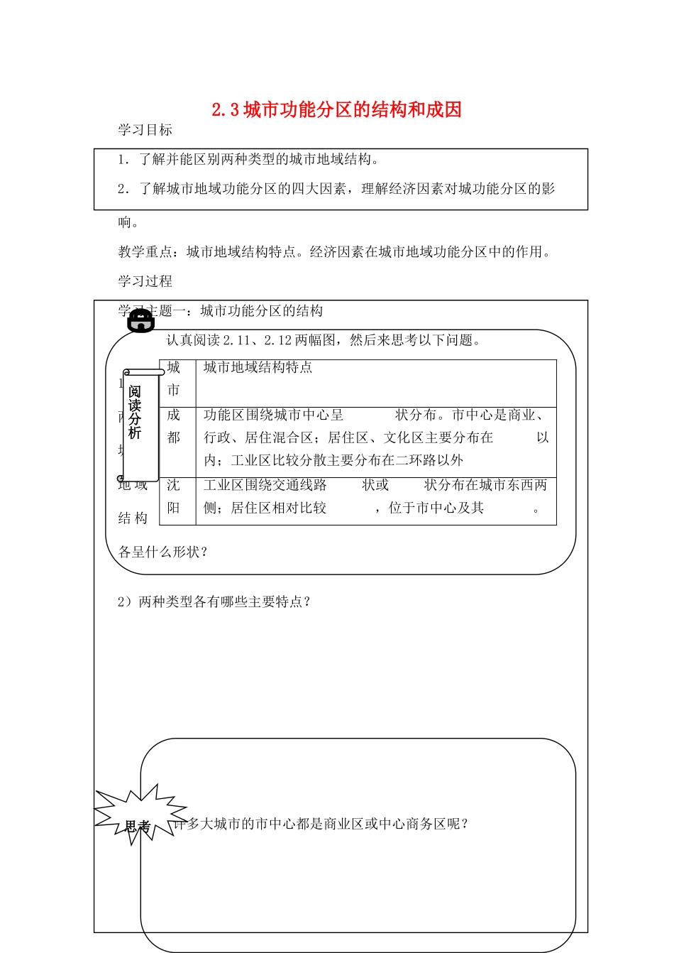 高中地理2.3《城市功能分区的结构和成因》学案（1）（旧人教版选修1）_第1页