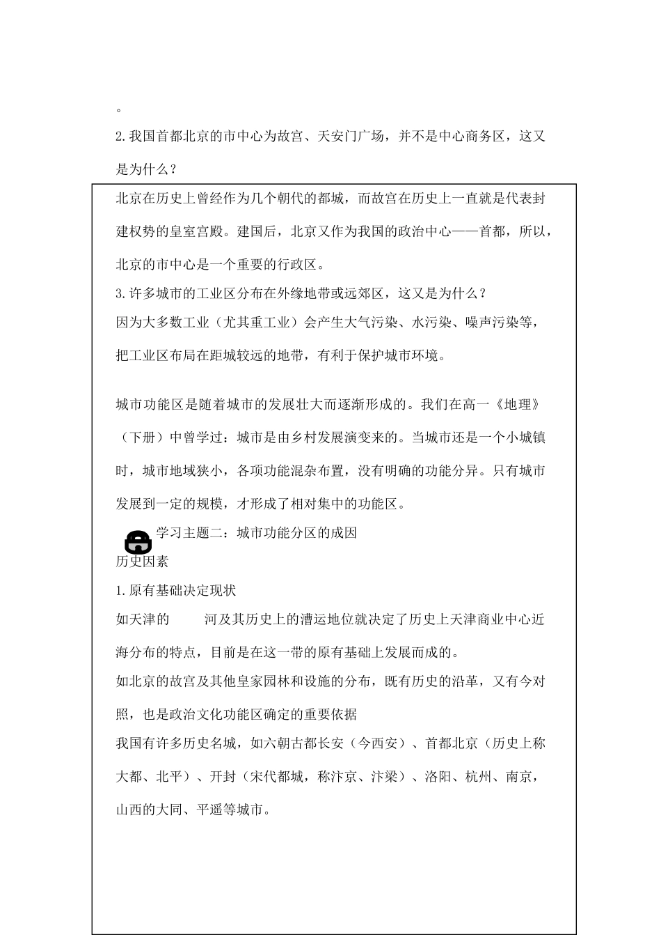 高中地理2.3《城市功能分区的结构和成因》学案（1）（旧人教版选修1）_第2页