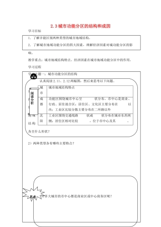 高中地理2.3《城市功能分区的结构和成因》学案（1）（旧人教版选修1）