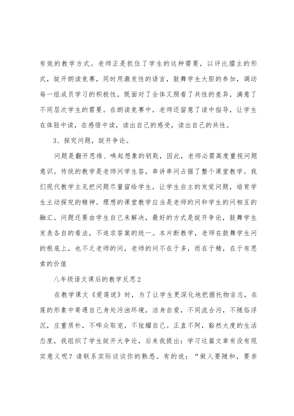 八年级语文课后的教学反思_第2页