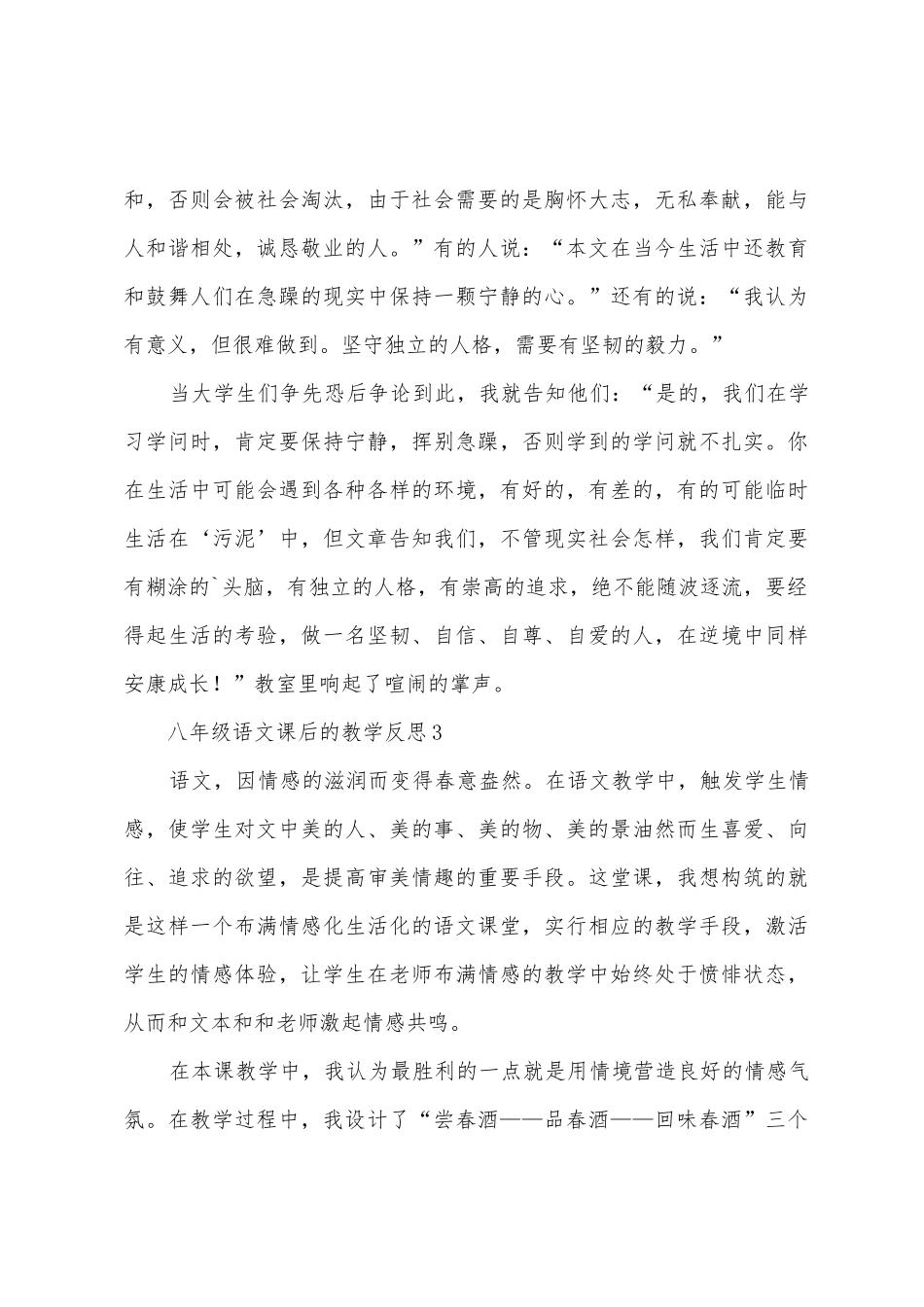 八年级语文课后的教学反思_第3页