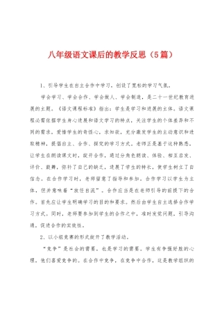 八年级语文课后的教学反思