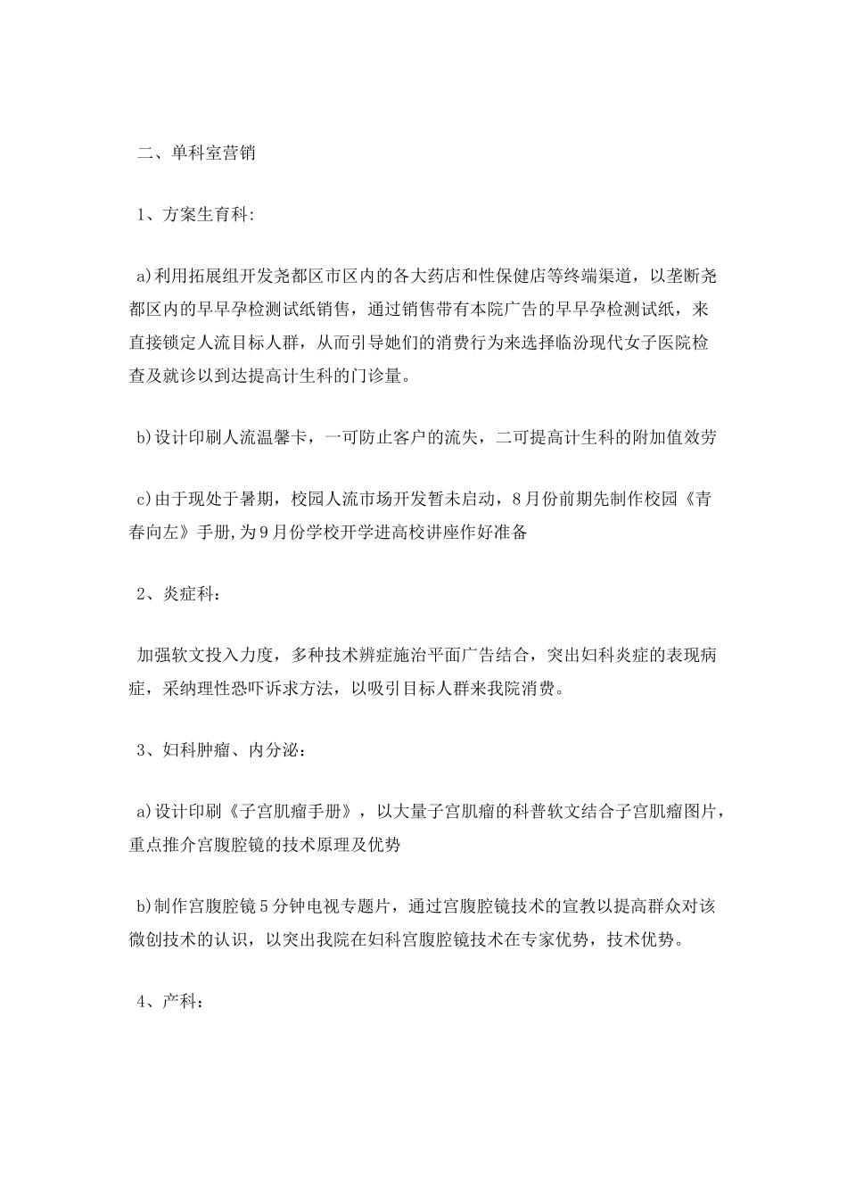 八月份企划工作计划范文_第2页