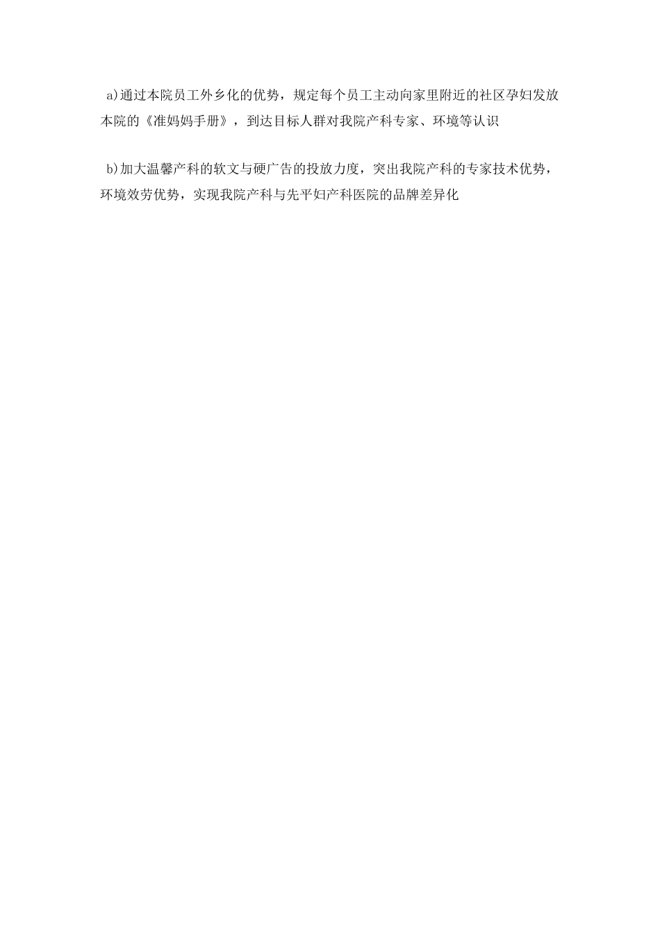 八月份企划工作计划范文_第3页