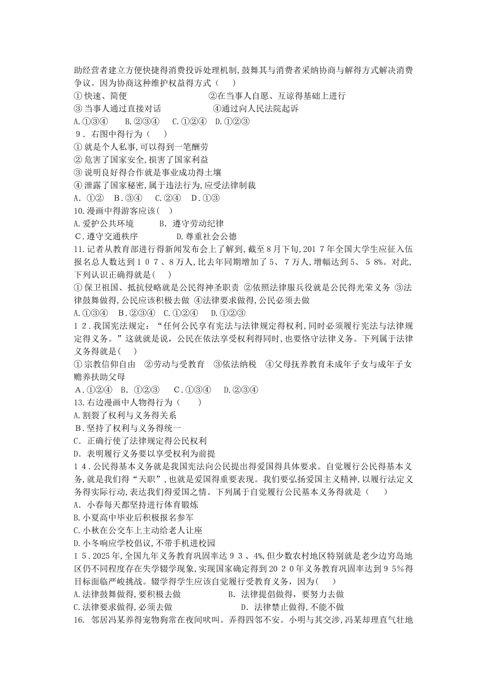 八年级道德与法治下册第二单元试卷_第2页