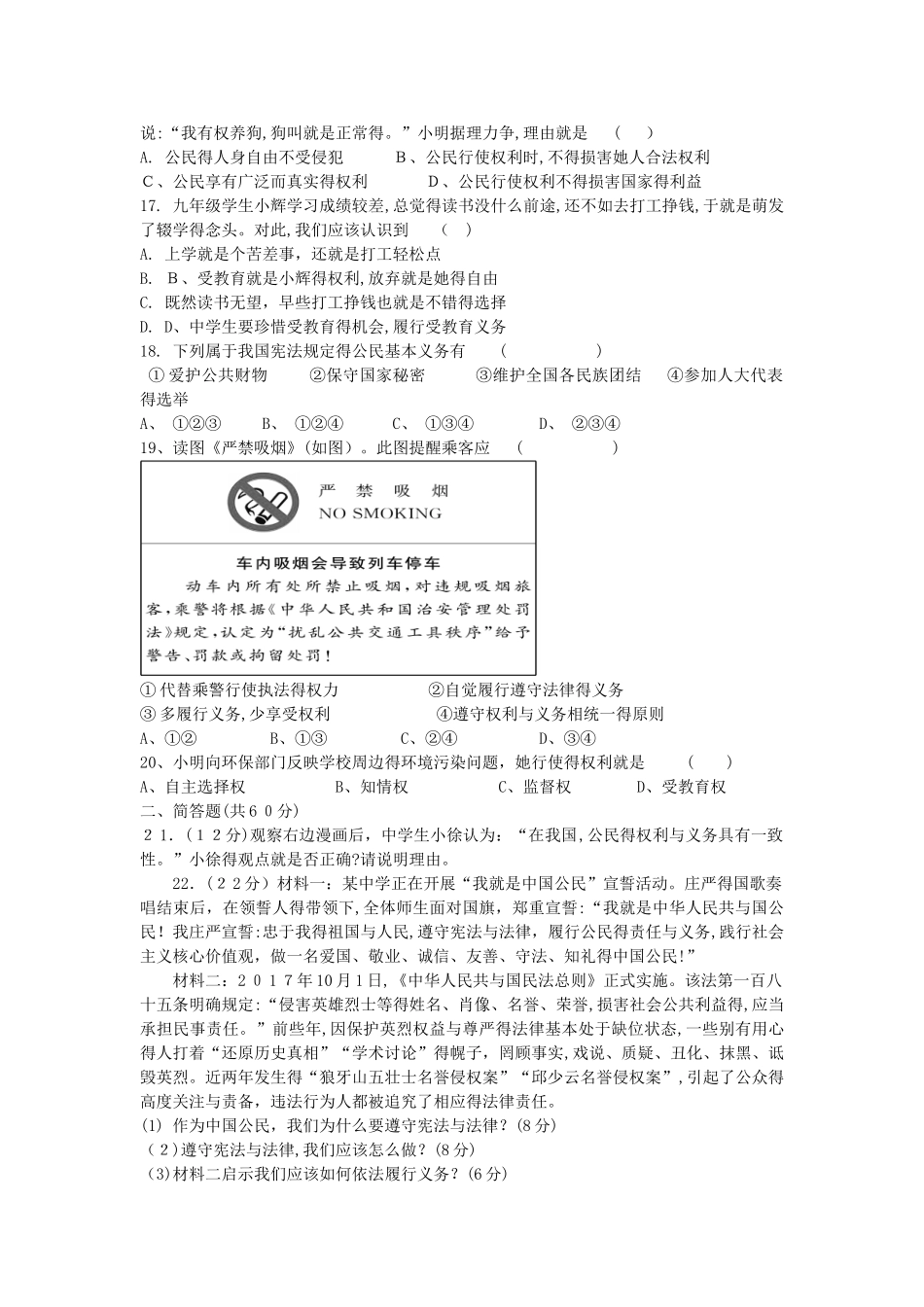 八年级道德与法治下册第二单元试卷_第3页
