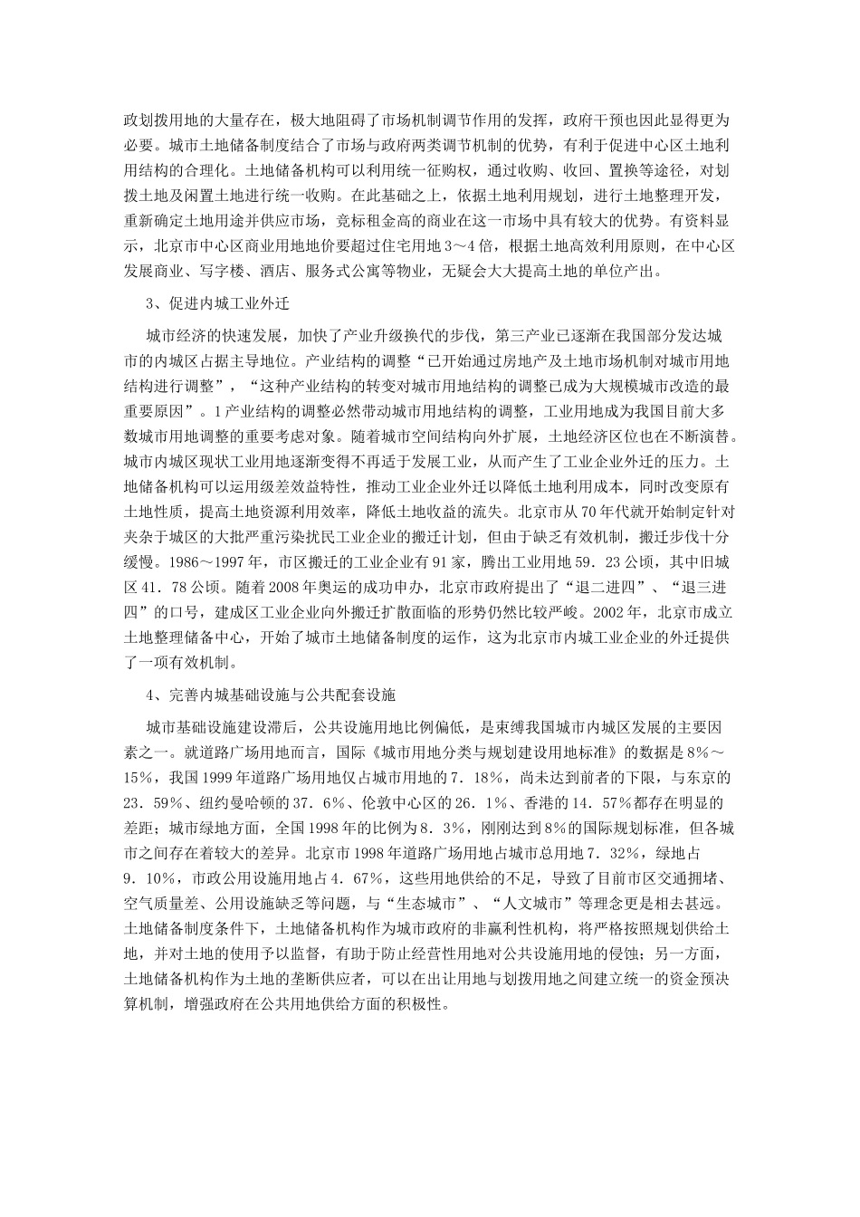 高中地理：2.3 城市功能分区的结构和成因 素材 旧人教版选修1_第2页