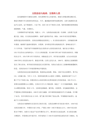 高中地理《太阳对地球的影响》文字素材2 湘教版必修1