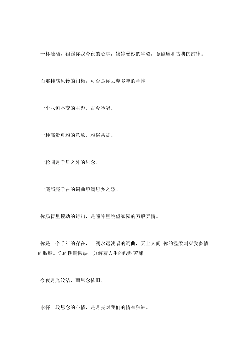 八月十五中秋节散文二则_第2页