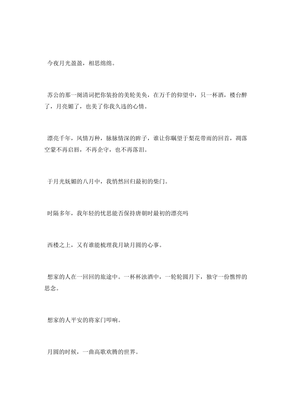 八月十五中秋节散文二则_第3页