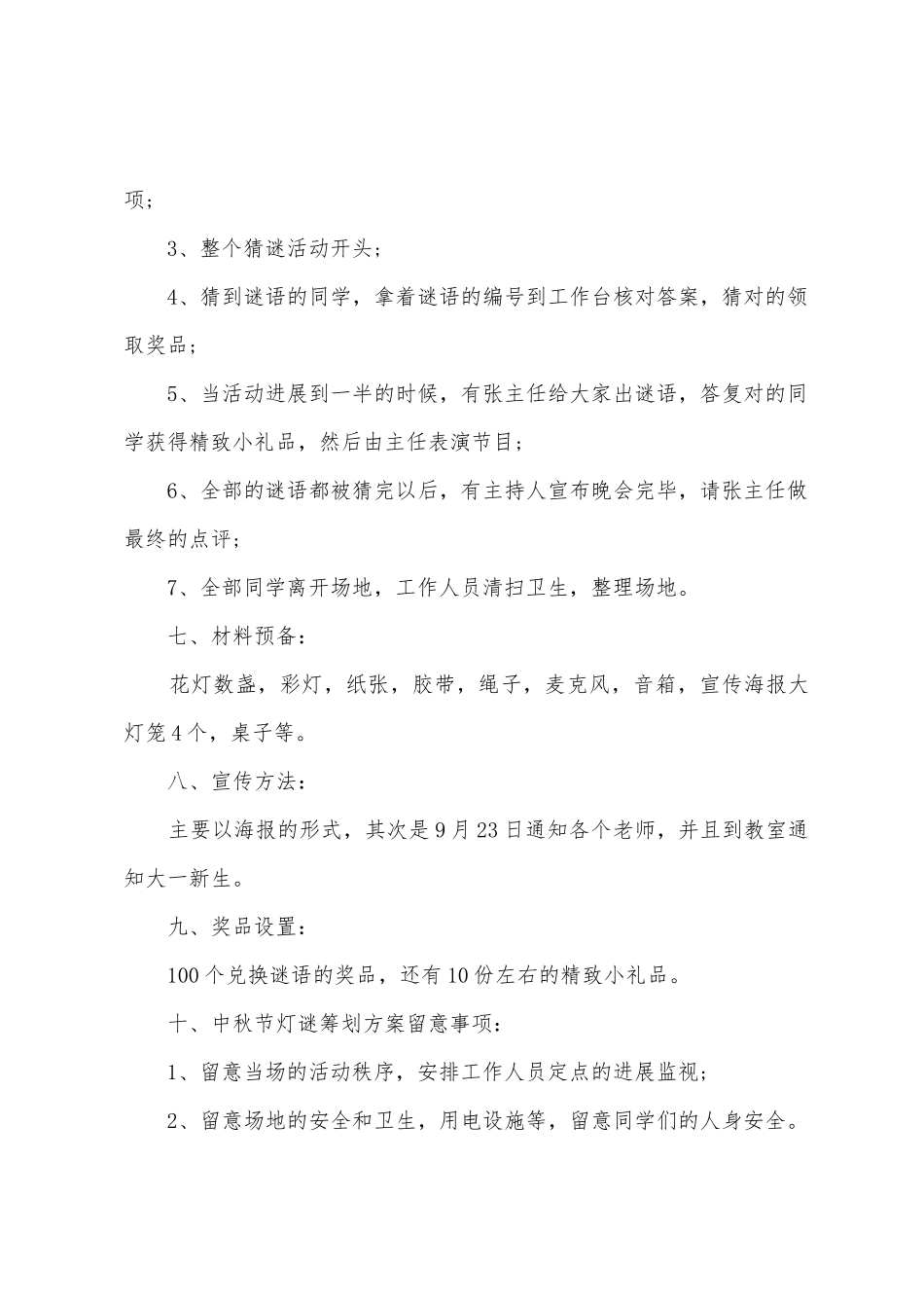 八月十五中秋猜灯谜活动方案_第2页