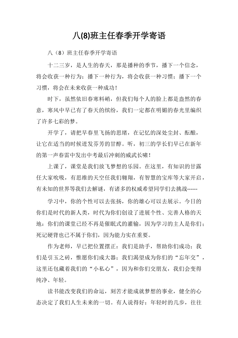 八班主任春季开学寄语_第1页