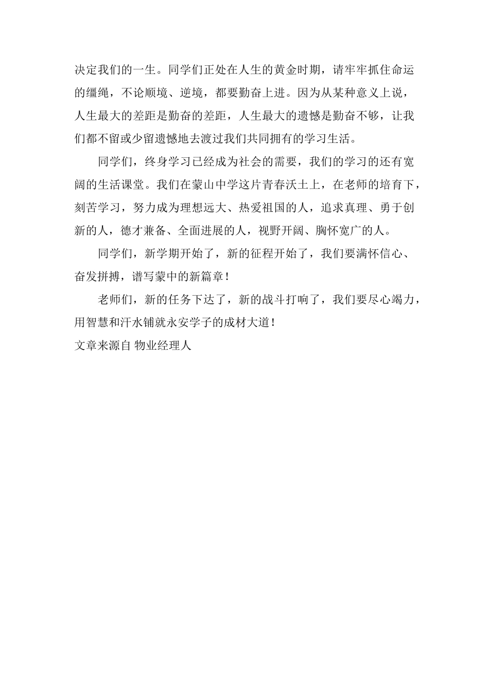 八班主任春季开学寄语_第2页