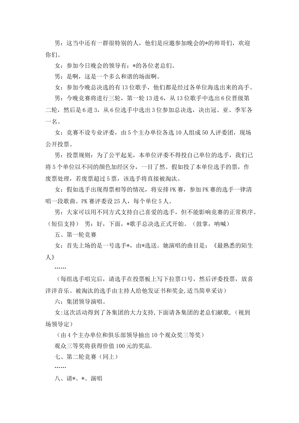 八月十五中秋佳节晚会主持词开幕闭幕词_第2页