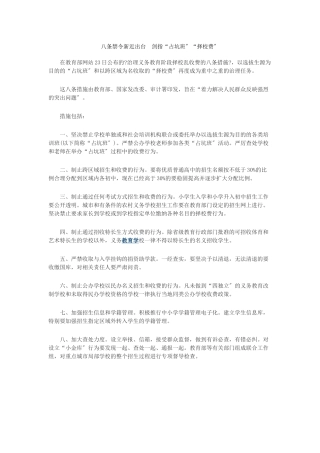 八条禁令新近出台剑指“占坑班”“择校费”