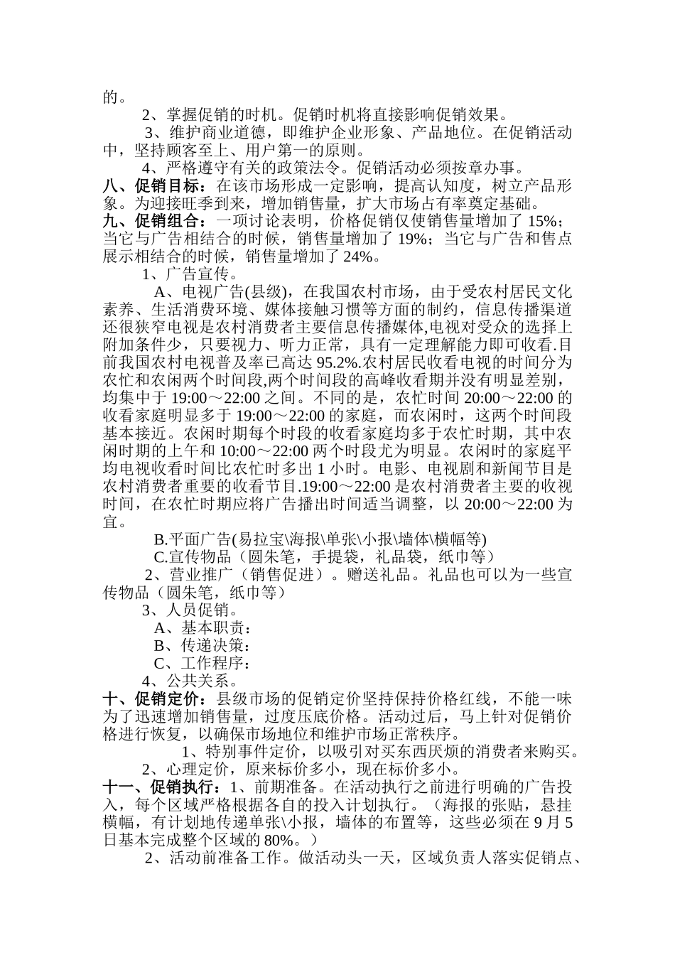 八月十五促销推广方案_第2页