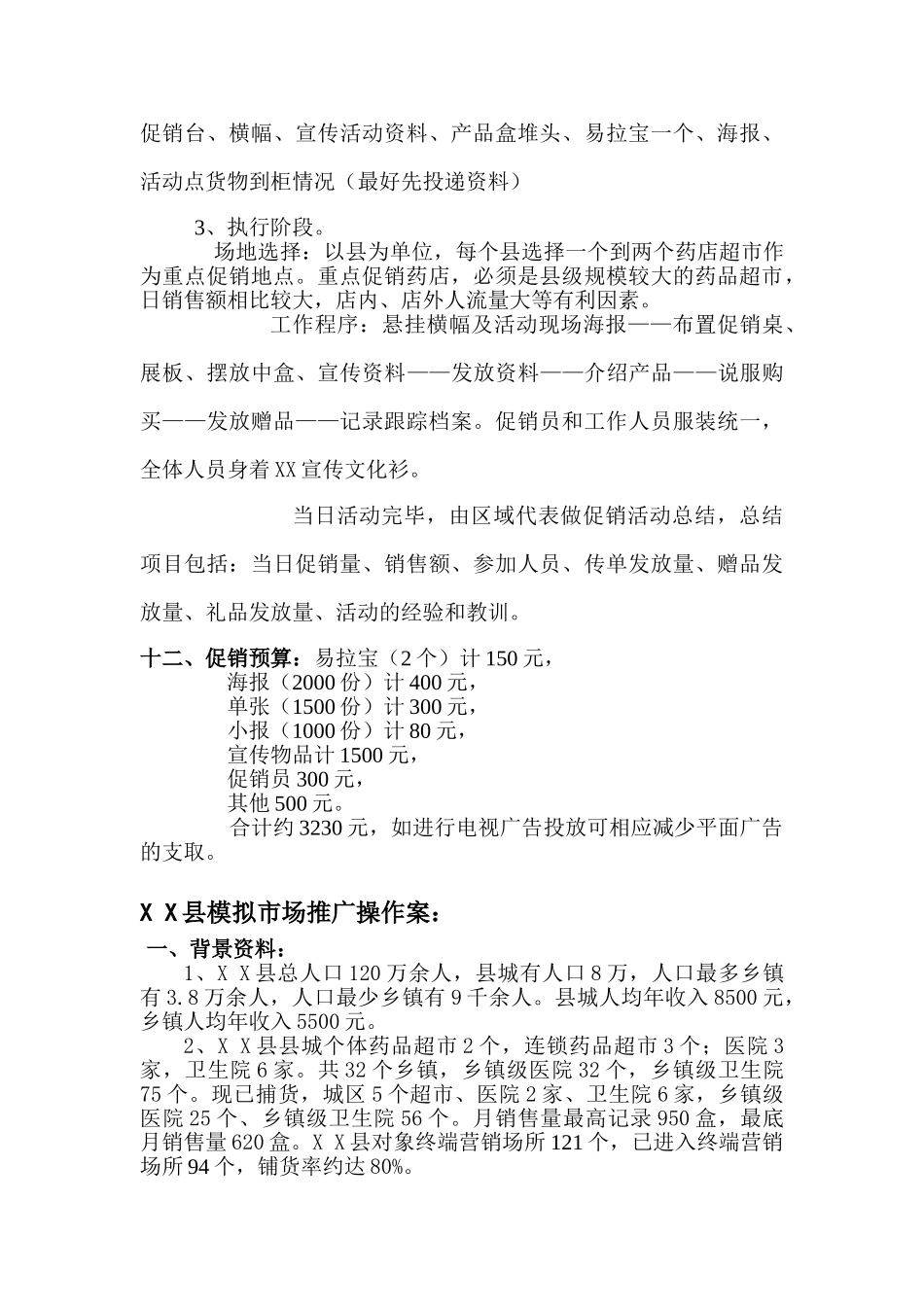 八月十五促销推广方案_第3页