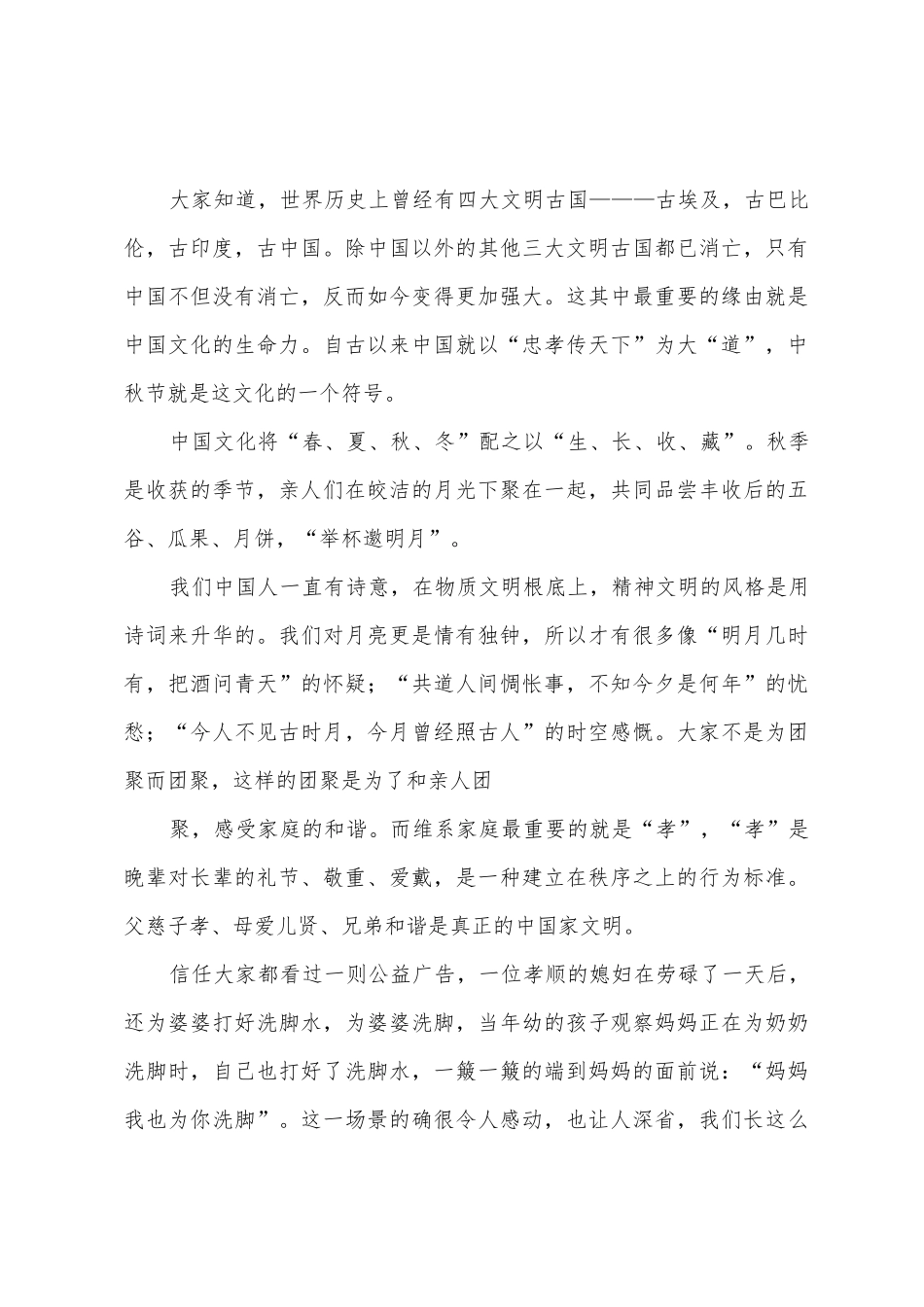 八月十五中秋节演讲稿_第3页