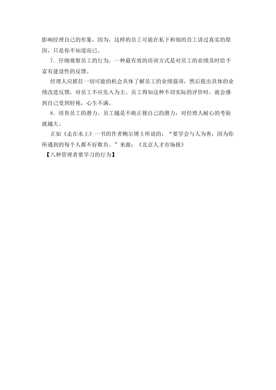 八种管理者要学习的行为_第2页