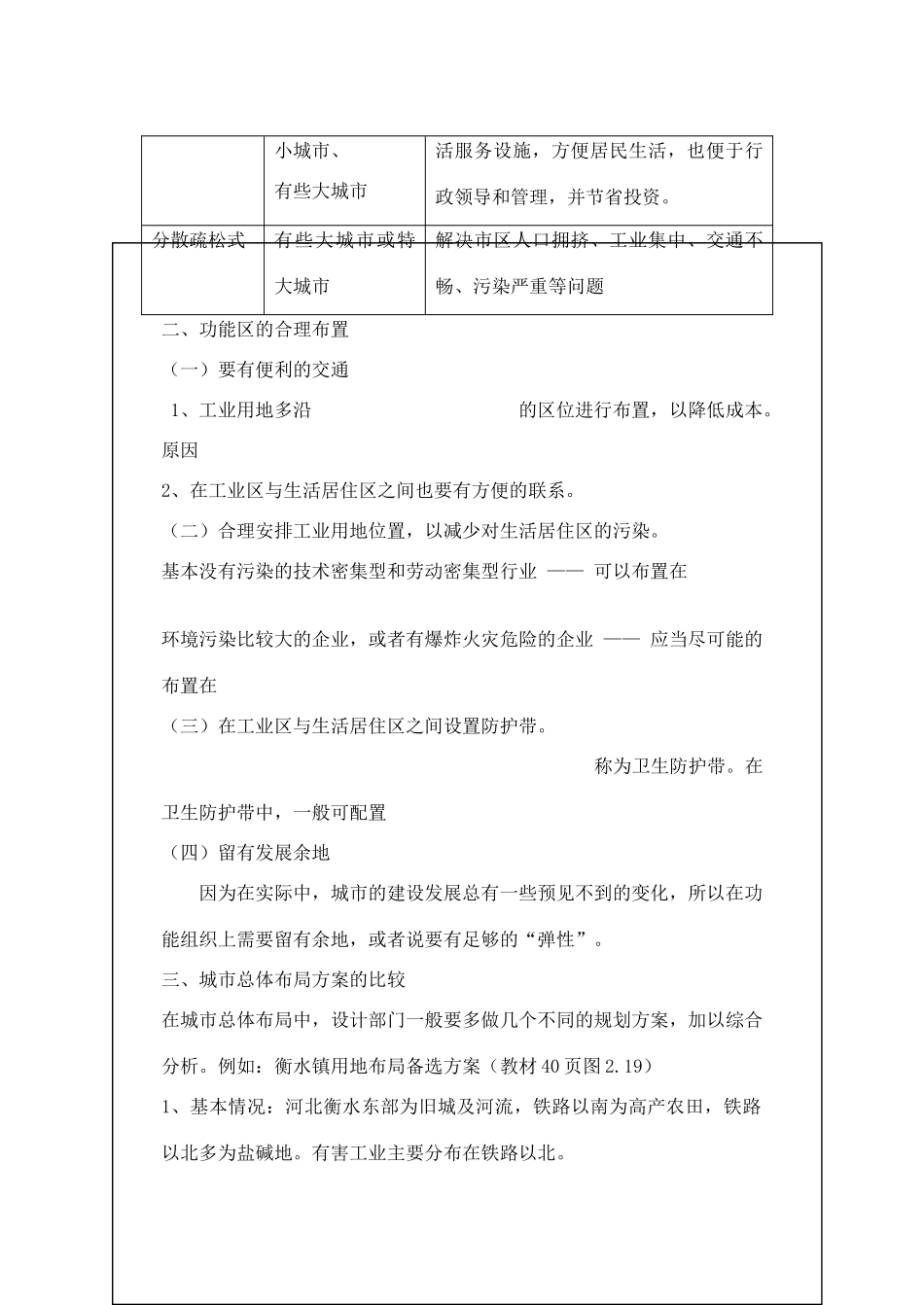 高中地理2.4《城市的合理规划》学案（1）（旧人教版选修1）_第2页