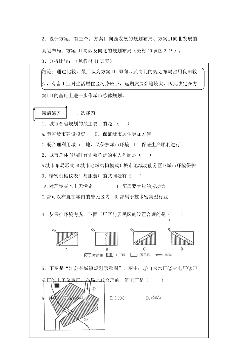高中地理2.4《城市的合理规划》学案（1）（旧人教版选修1）_第3页