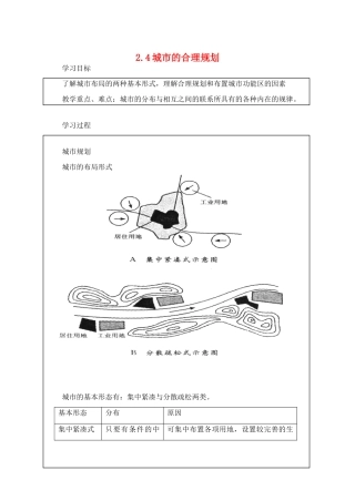 高中地理2.4《城市的合理规划》学案（1）（旧人教版选修1）