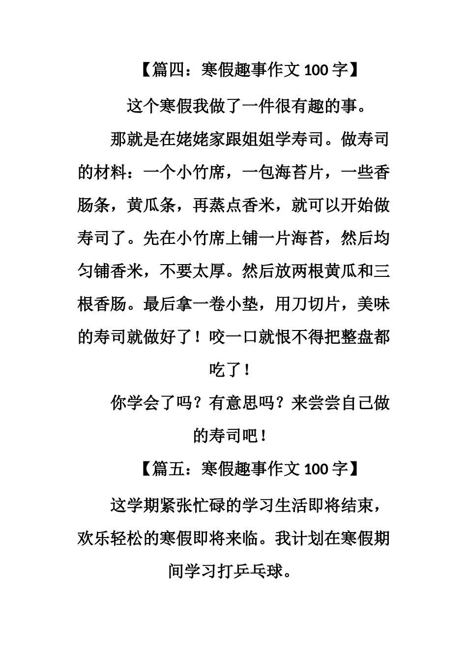 八篇100字寒假趣事随笔_第3页