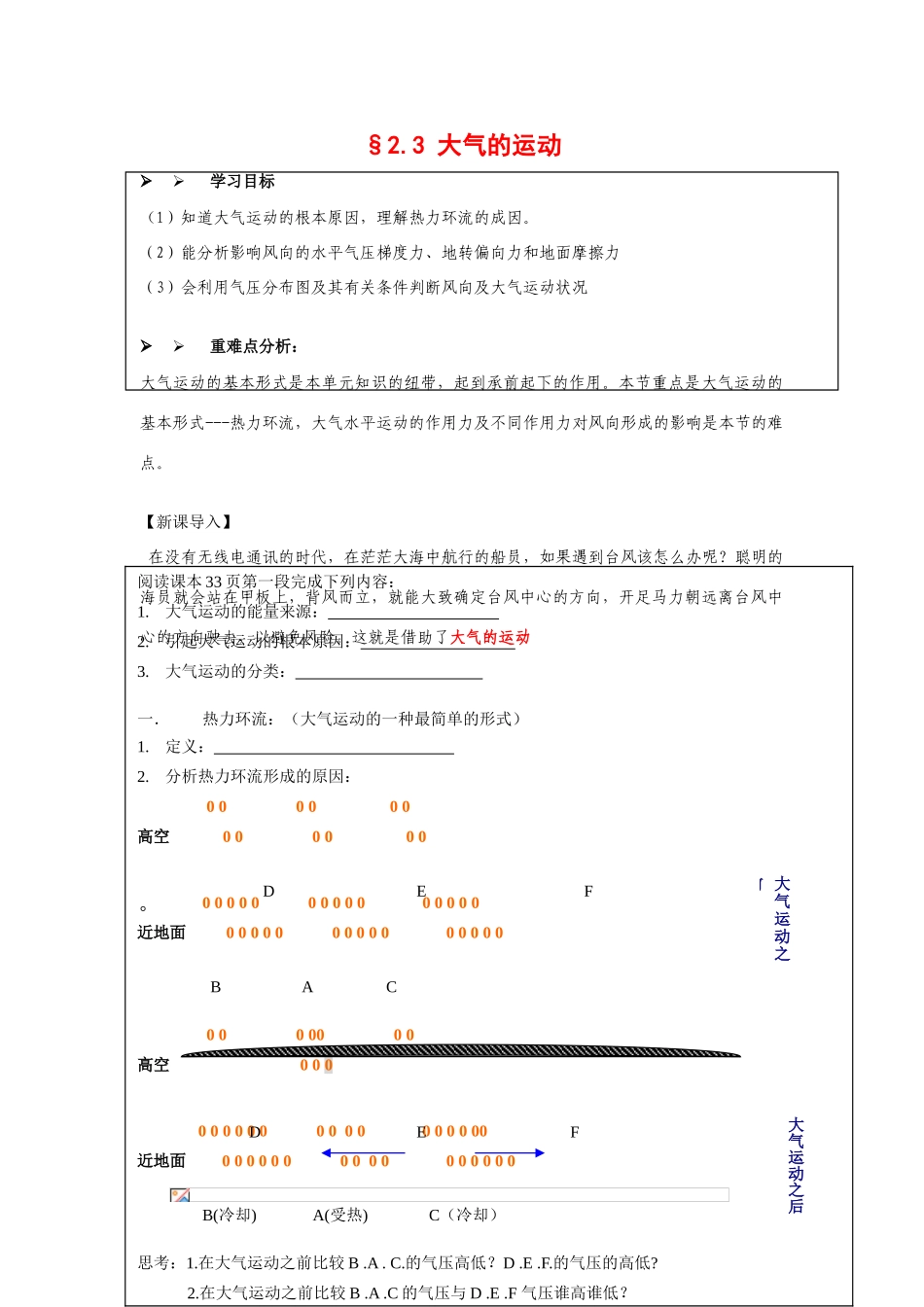高中地理：2.3 大气的运动 学案（2）（旧人教版必修上）_第1页