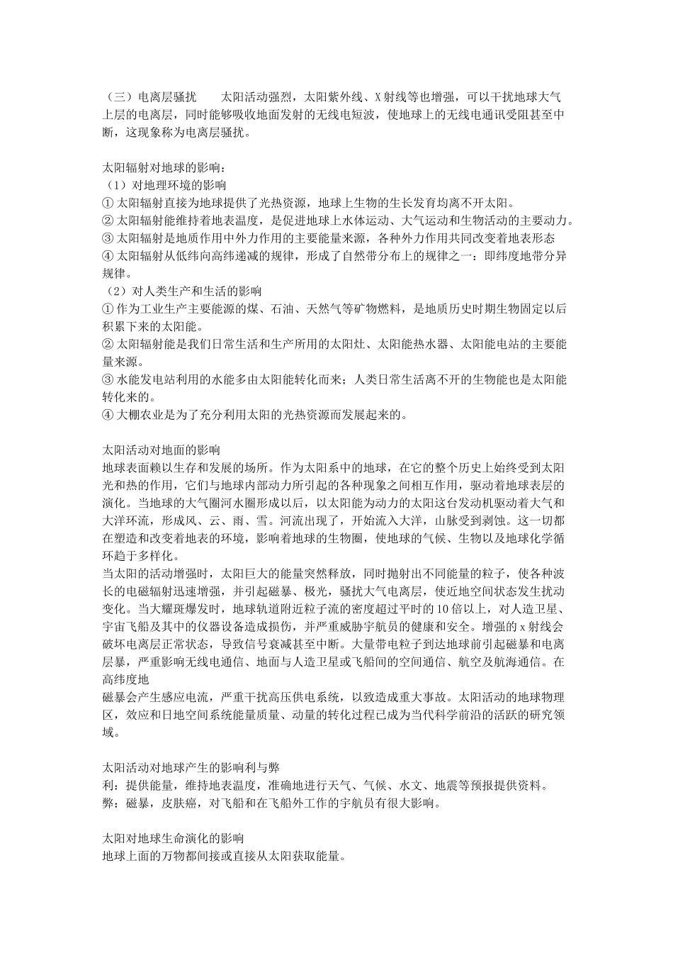 高中地理《太阳对地球的影响》文字素材2 新人教版必修1_第2页