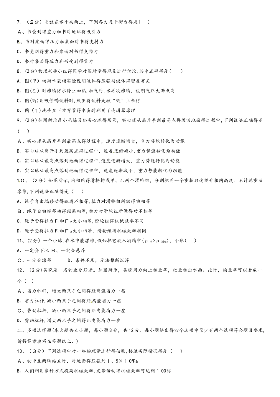 八级物理下学期期末复习精选试题 新人教版_第2页