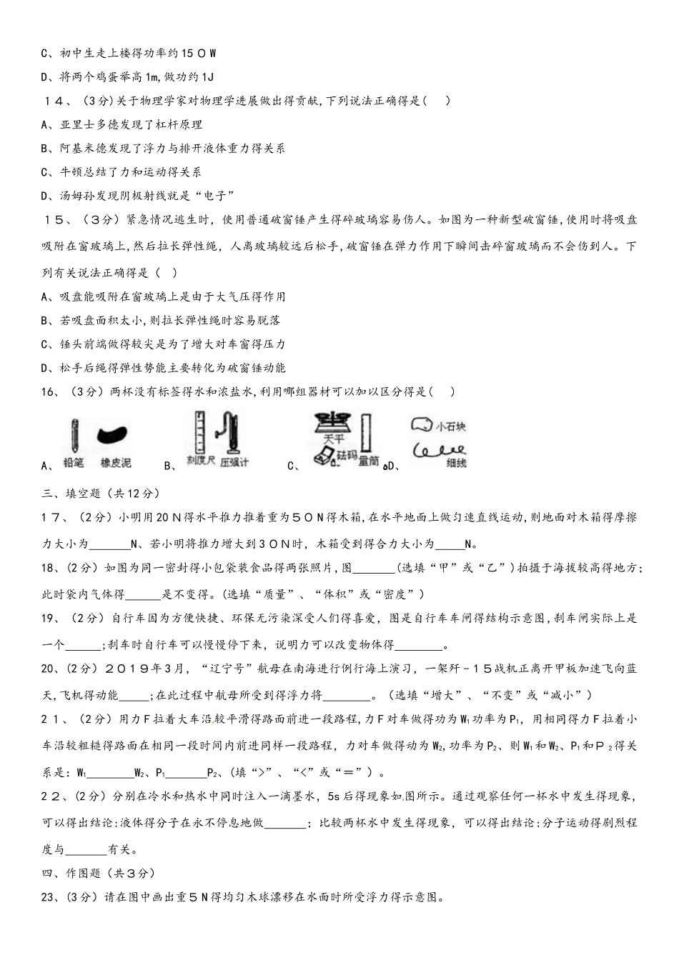 八级物理下学期期末复习精选试题 新人教版_第3页