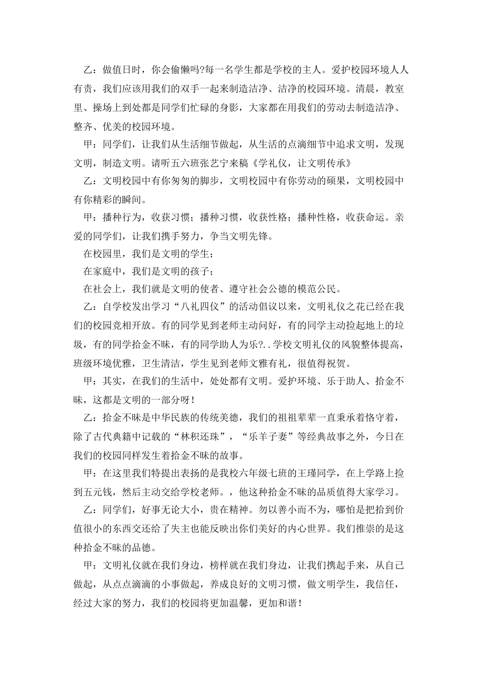 八礼四仪广播稿_第2页