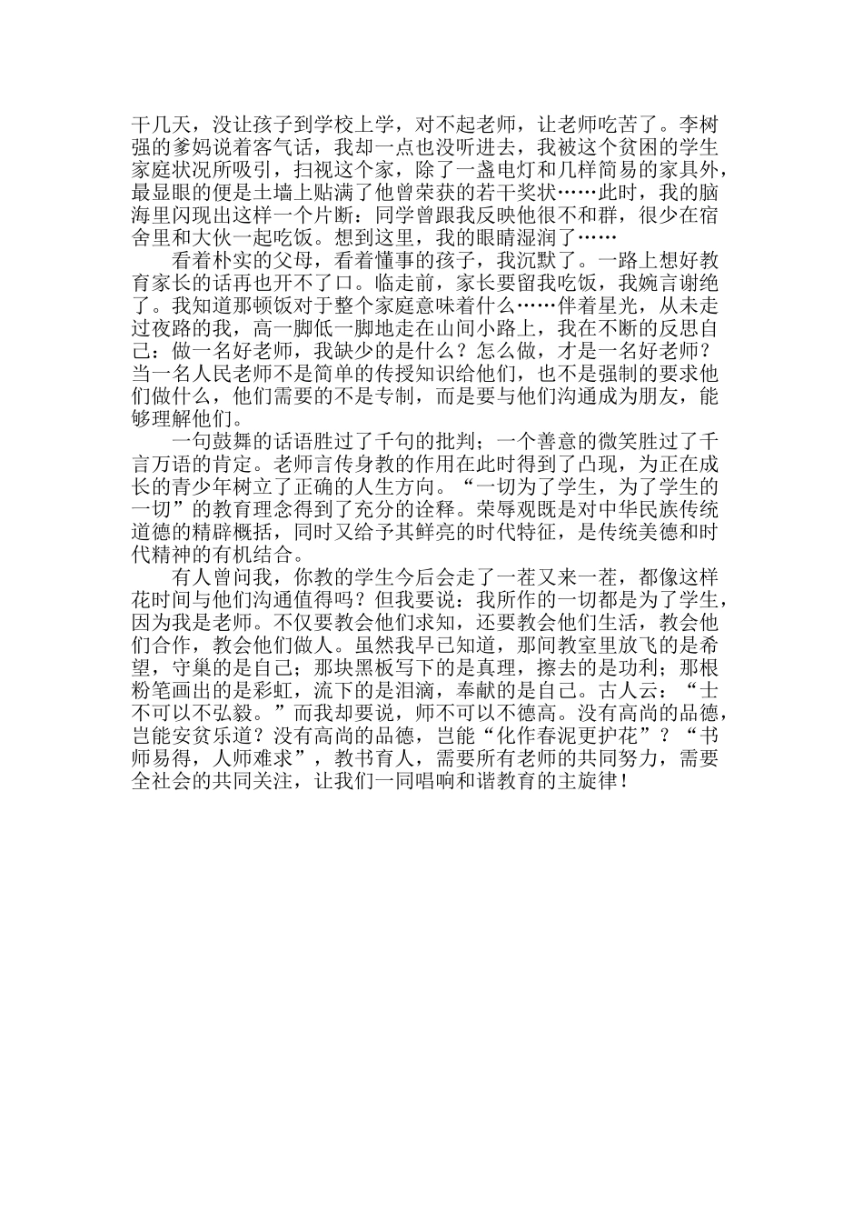 八荣八耻演讲稿-人知荣辱心自明_第2页