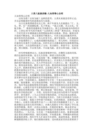 八荣八耻演讲稿-人知荣辱心自明