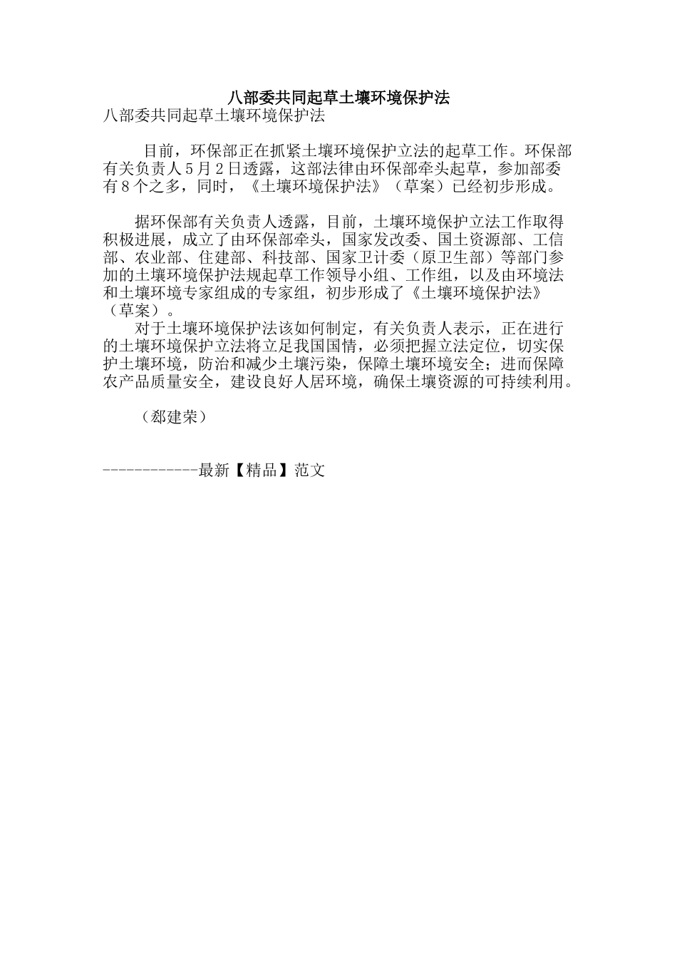 八部委共同起草土壤环境保护法_第1页