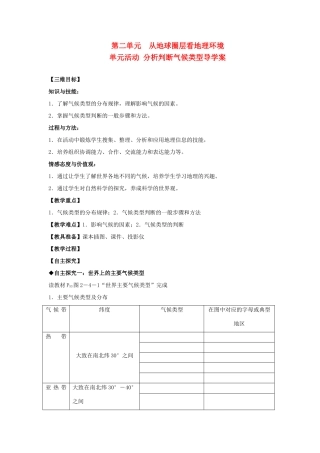 高中地理2.4单元活动 分析判断气候类型导学案鲁教版必修1