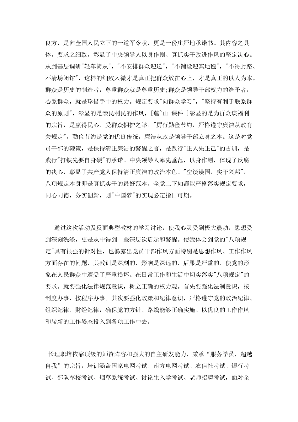 八项规定心得体会800字大全_第2页