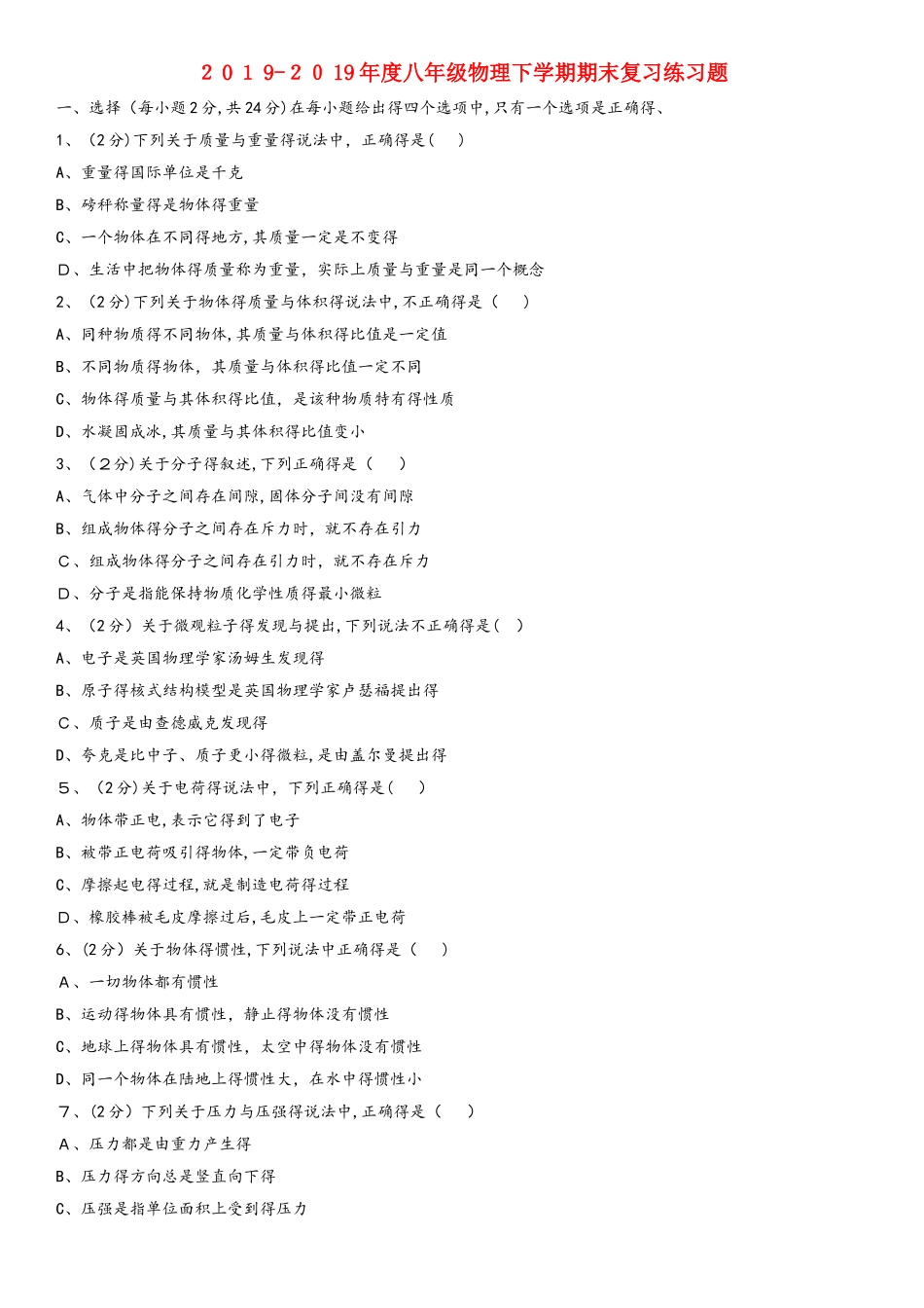 八级物理下学期期末复习练习题 新人教版_第1页