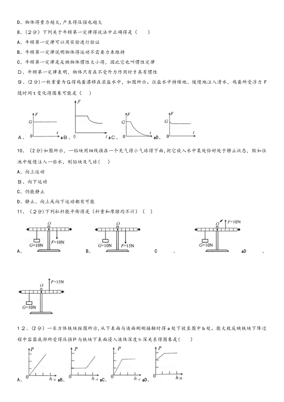 八级物理下学期期末复习练习题 新人教版_第2页