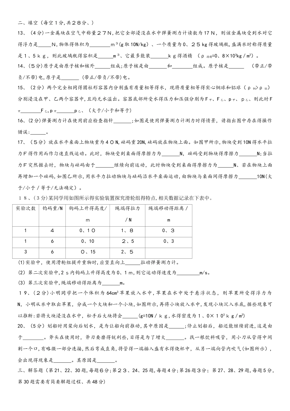 八级物理下学期期末复习练习题 新人教版_第3页