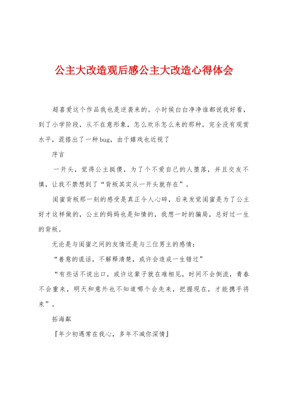公主大改造观后感公主大改造心得体会_第1页