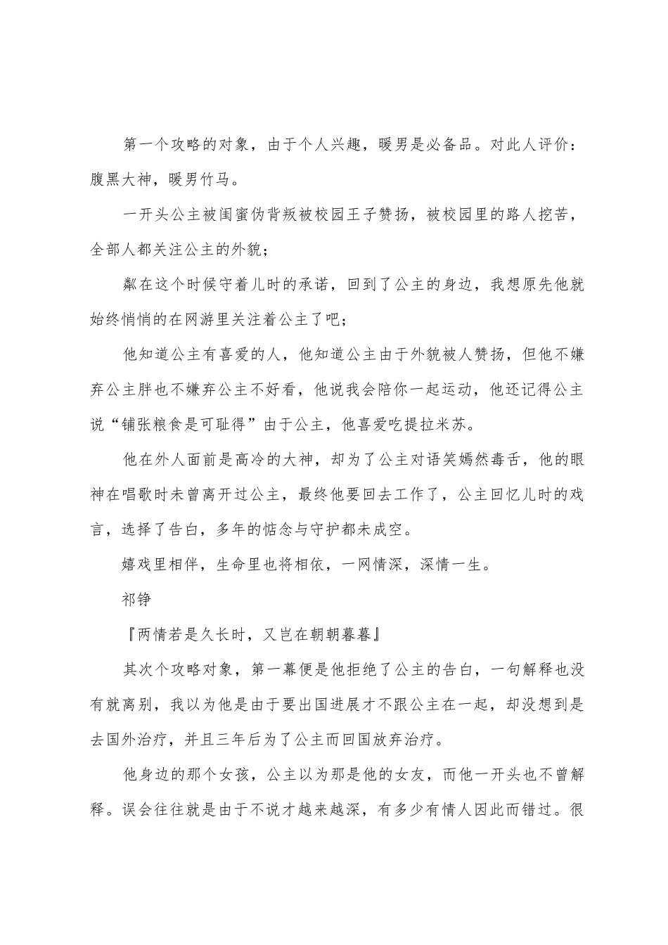 公主大改造观后感公主大改造心得体会_第2页