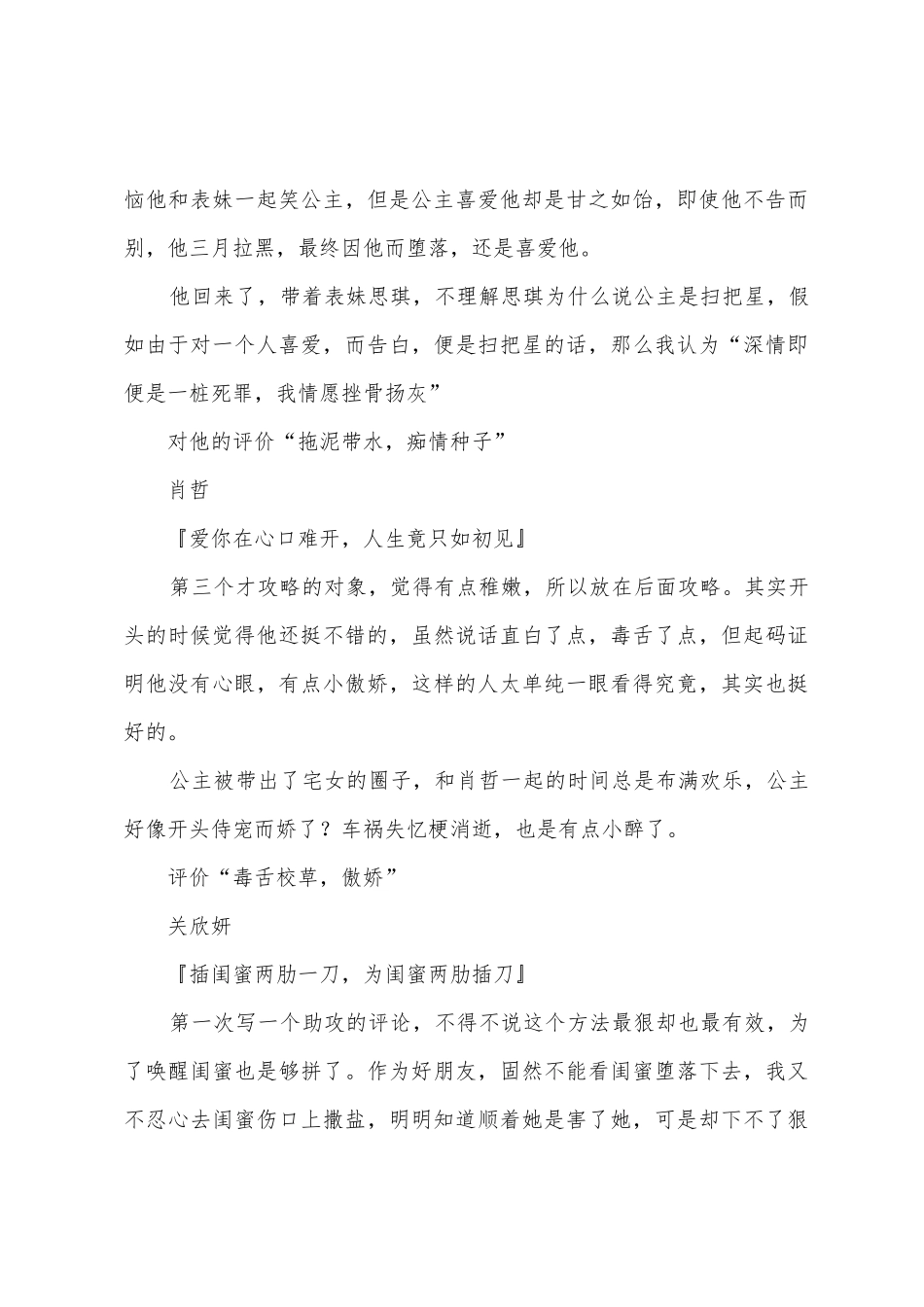 公主大改造观后感公主大改造心得体会_第3页