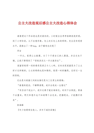 公主大改造观后感公主大改造心得体会